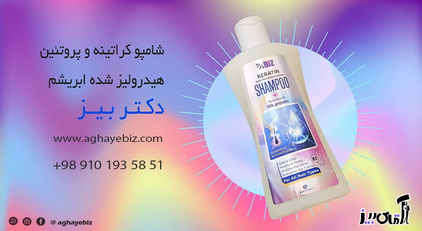 قیمت شامپو کراتینه و پروتئین هیدرولیز شده ابریشم بیز