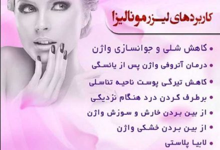 کاربردهای لیزر مونالیزاتاچ