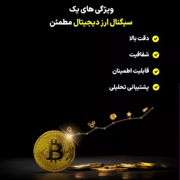 ارز دیجیتال چگونه سیگنال های معتبر ارز دیجیتال را پیدا کنیم؟