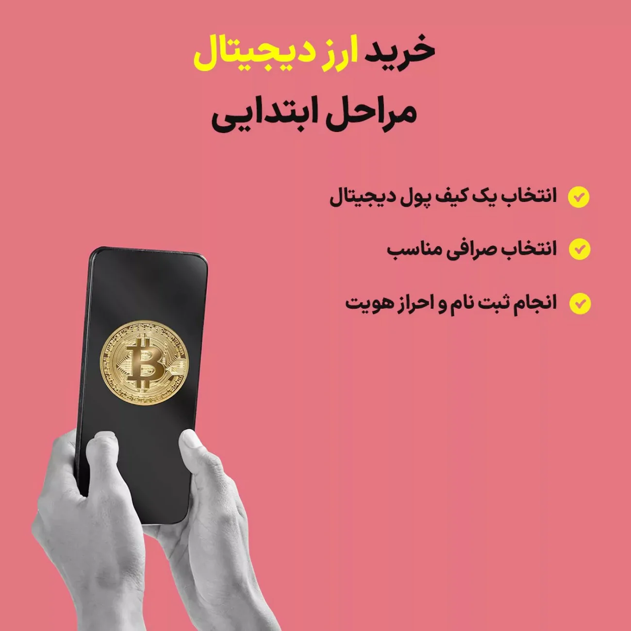 ارز دیجیتال راهنمای جامع و گام به گام خرید ارز دیجیتال + بررسی عوامل تاثیرگذار بر قیمت