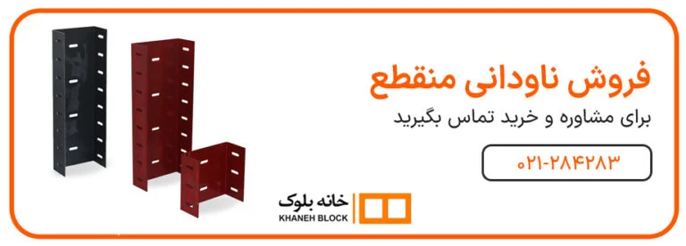 ناودانی منقطع تقویت شده
