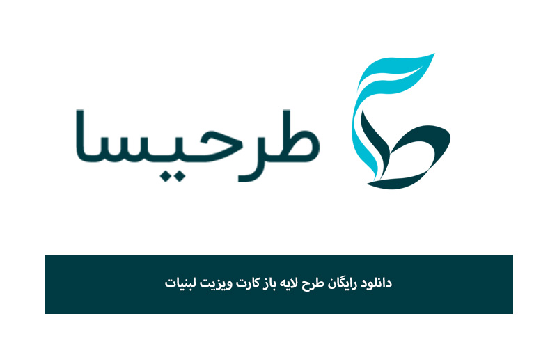 دانلود رایگان طرح لایه باز کارت ویزیت لبنیات