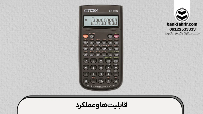 قابلیت ها و عملکرد