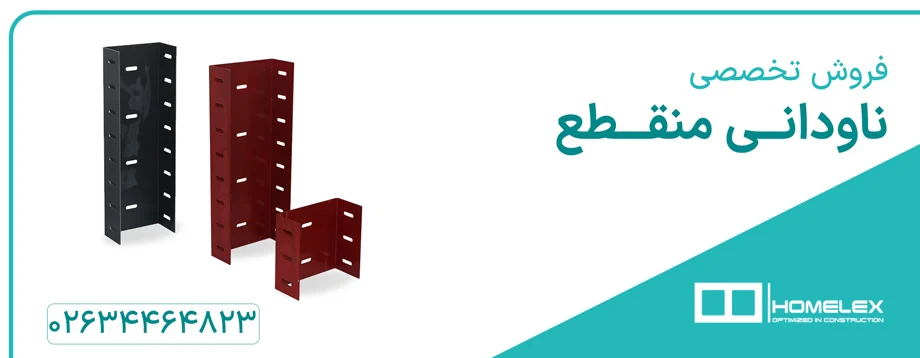 ساختمان فاصله وال پست ها از هم