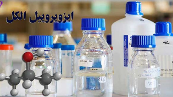 ایزوپروپیل الکل در ترکیبات ضدعفونی کننده خانگی
