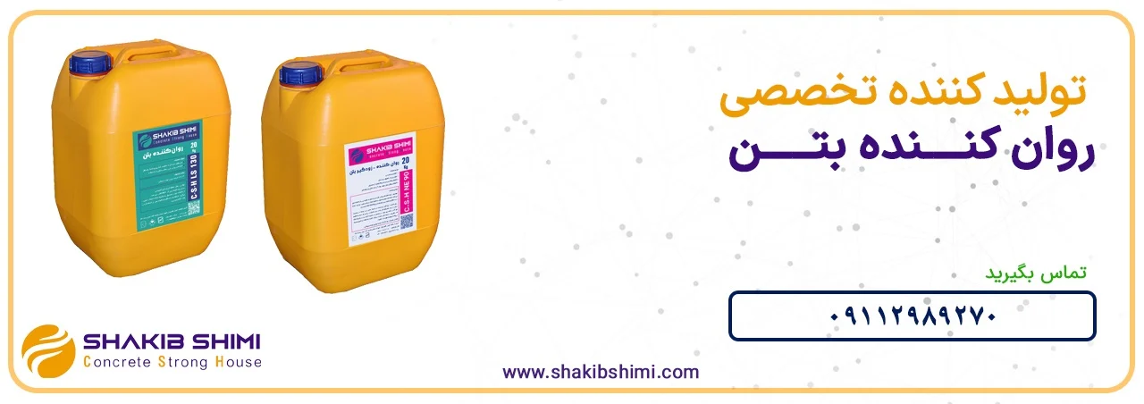 تاثیر روغن سوخته بر بتن