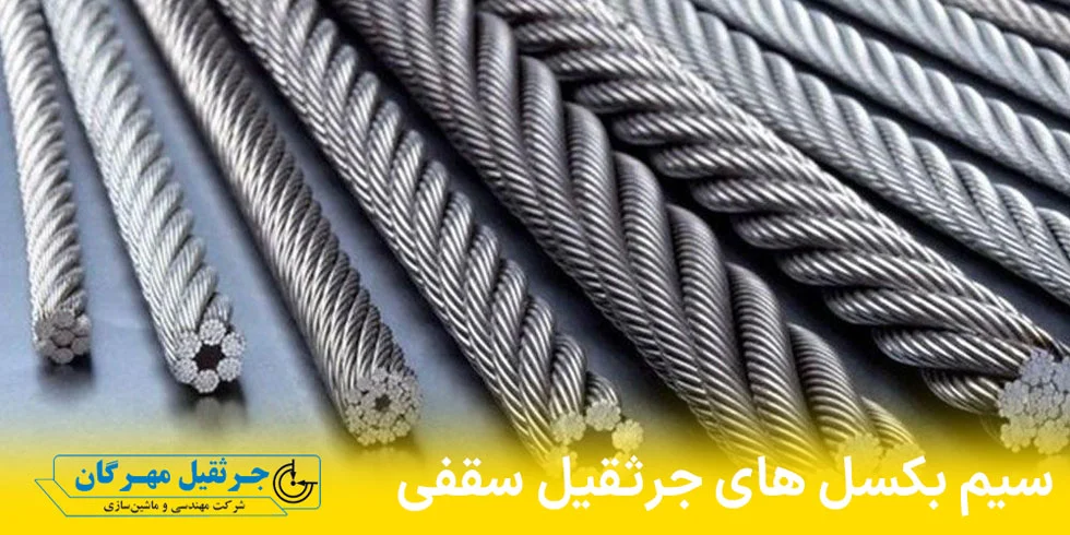 جرثقیل | صنعت نحوه بستن سیم بکسل جرثقیل سقفی