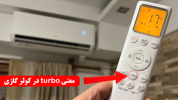 معنی turbo در کولر گازی
