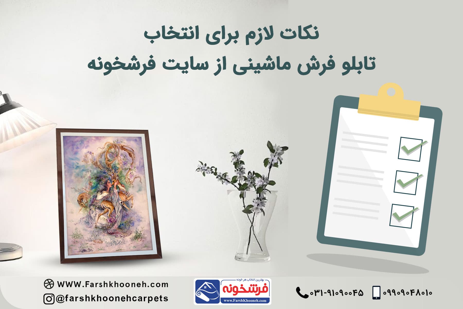 برای خرید تابلو فرش چه نکاتی را باید در نظر بگیرید؟