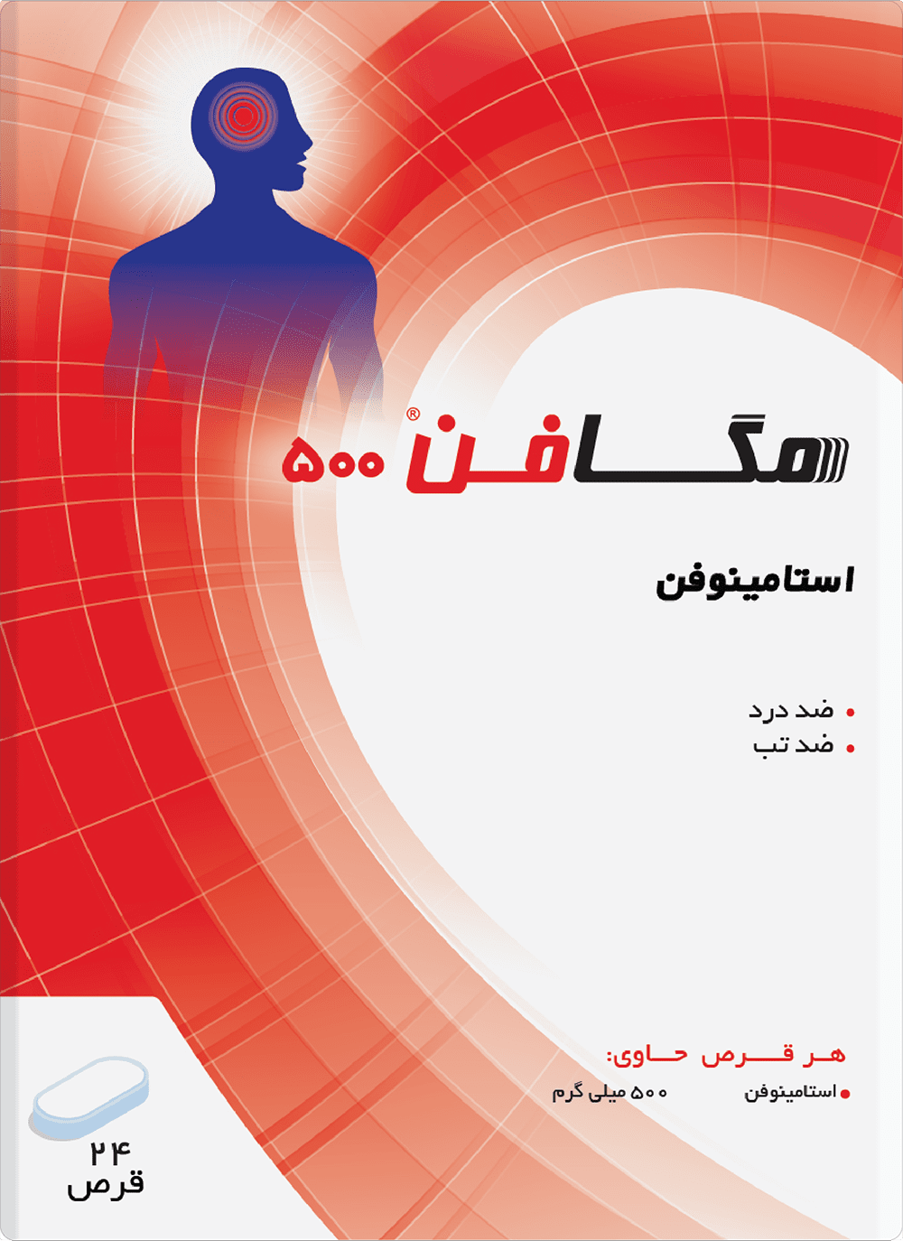 مگافن بهتر است یا استامینوفن؟