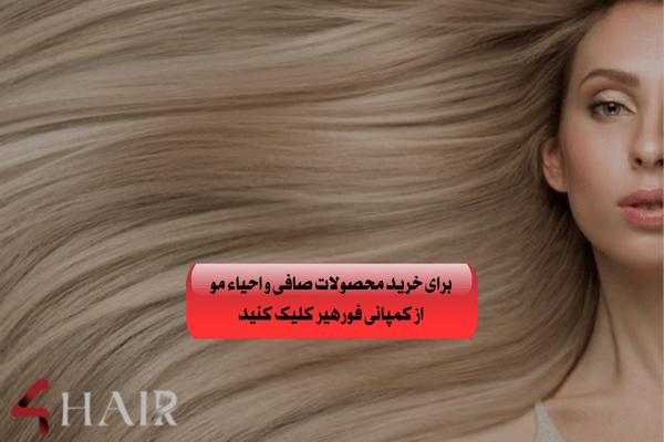 معرفی محصولات صافی مو برای موهای نازک و حساس