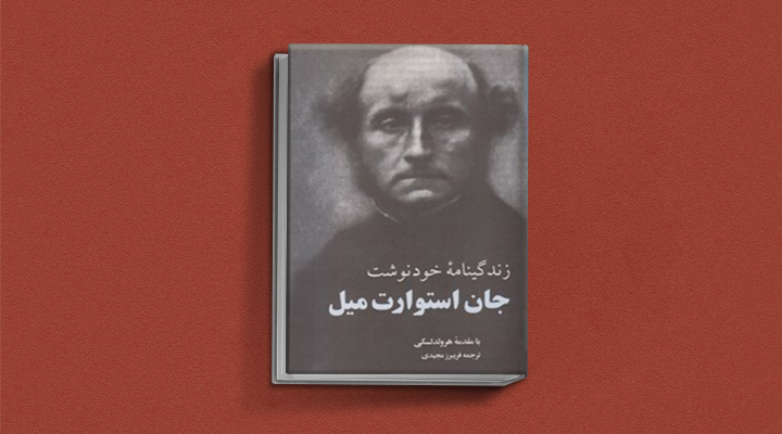 رمان‌های بیوگرافی و اتوبیوگرافی افراد مشهور