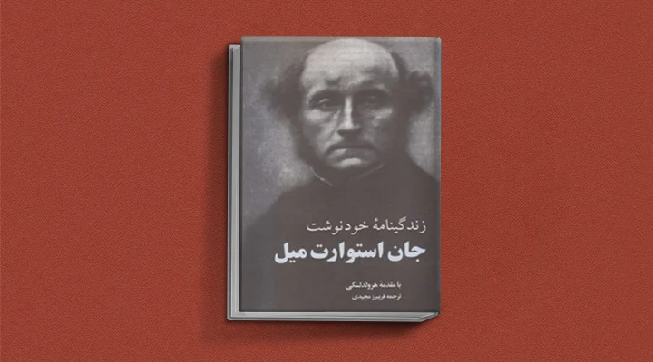 رمان‌های بیوگرافی و اتوبیوگرافی افراد مشهور